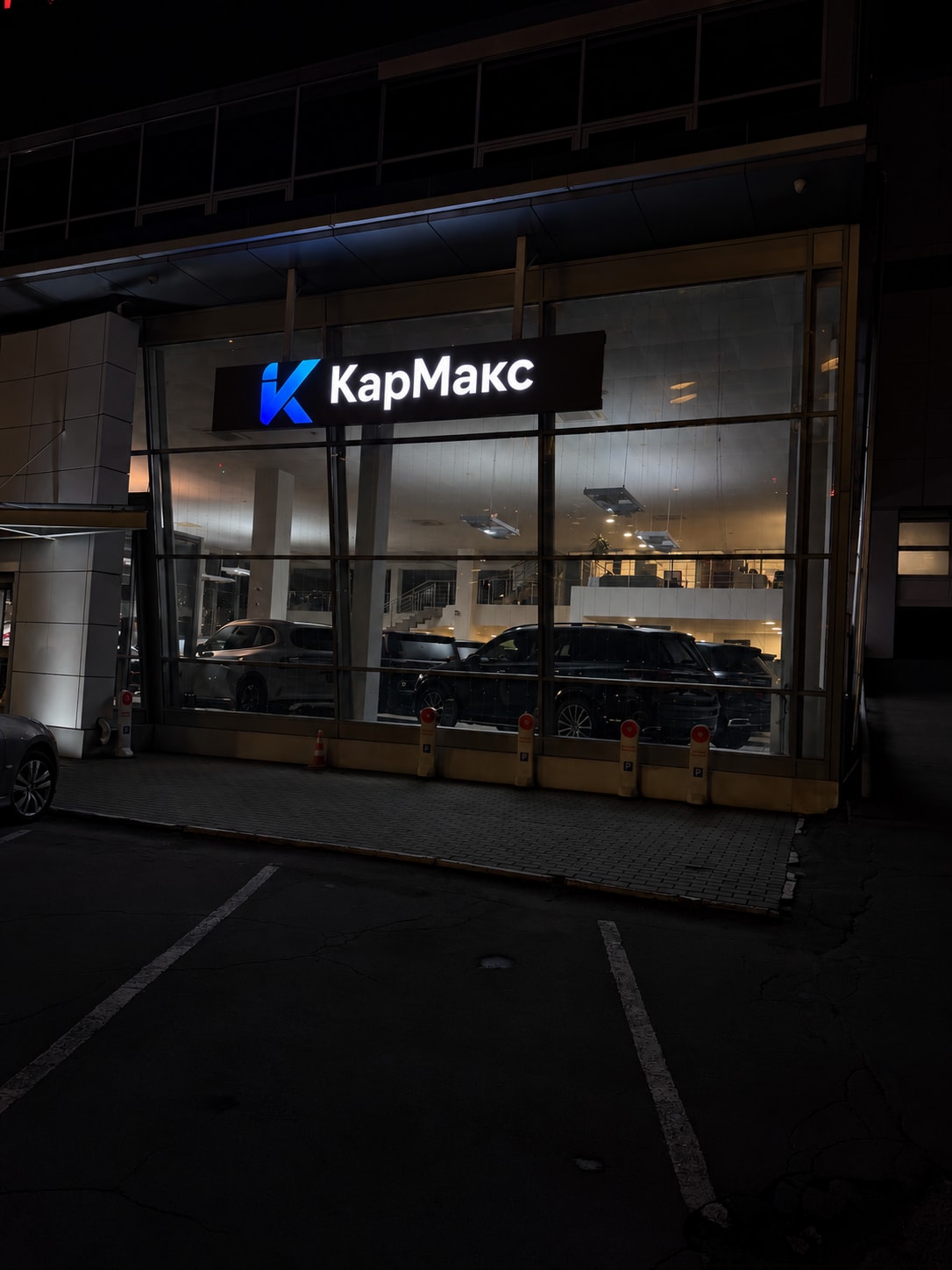 Фасад автосалона КарМакс на Нагатинской улице: вывеска и автомобили в шоуруме